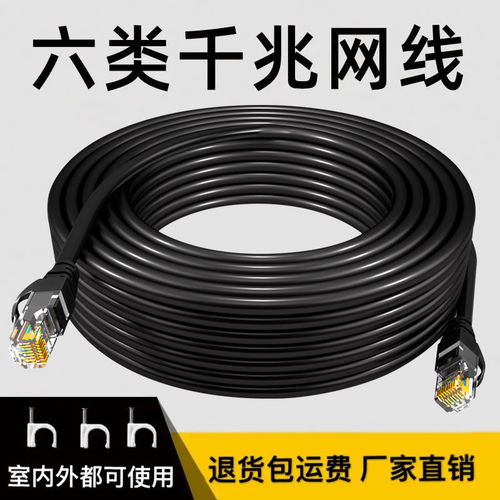 超六類千兆網線 家用高速網絡的不二之選
